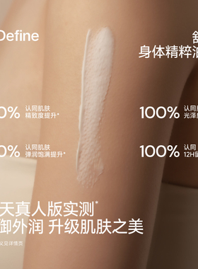 寓义to Define香氛身体乳保湿不粘腻身体油霜持久留香男女四季