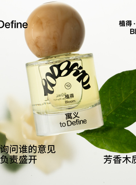 寓义to Define我明白我植得香水苔生栀晓果拾男女士持久留香礼物