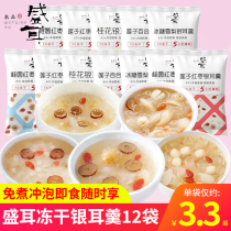 Shengear Freeze-dried Silver Earthen Spoon Brew Ready-to-cook Osmanthus Silver Ear Gui Round Red Date Lotus Seed Silver Ear Soup Fast Food Breakfast
