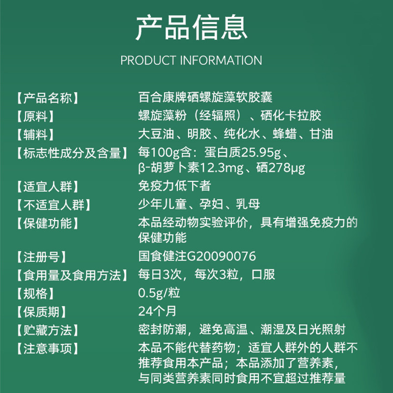 拍2发3百合康牌硒软胶囊补螺旋藻 金周保健品螺旋藻/藻类提取物
