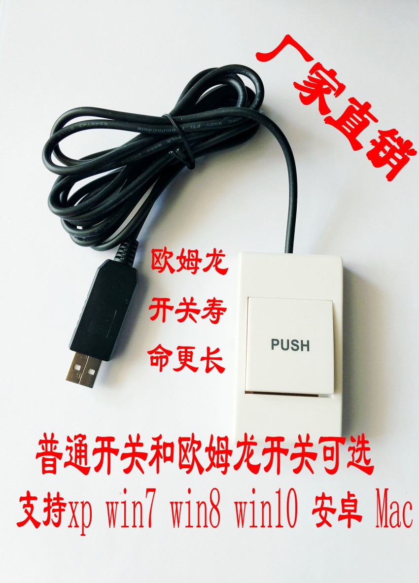 超声内镜胃镜PACS系统等游戏用USB口脚踏板 USB脚踏开关索图 东软 - 图3