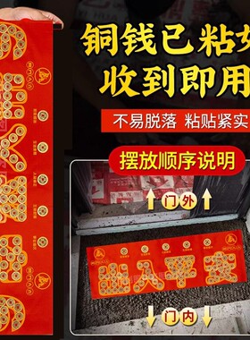 五帝钱压门槛铜钱入户门过门石