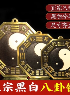 黑白八卦镜家用商铺摆件