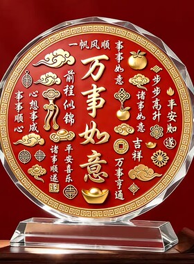 万事如意水晶装饰摆件乔迁送礼