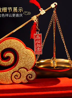 称心如意摆件乔迁之喜新居礼品抓周称搬家入宅仪式布置用品装饰