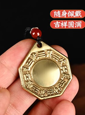 纯铜八卦镜随身挂件太极八卦