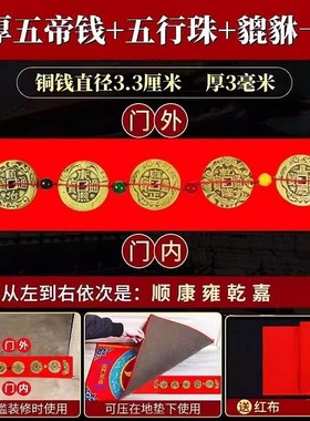 五帝钱压门槛出入平安硬币