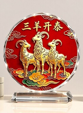 三阳开泰水晶羊摆件乔迁礼物