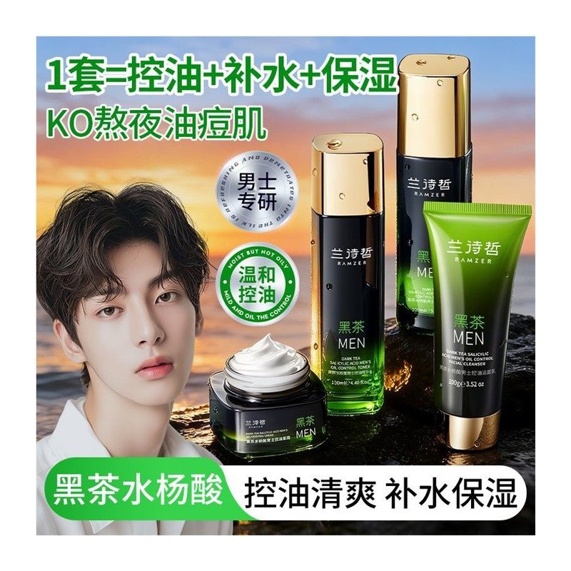 黑茶水杨酸控油水乳套装淡化印敏感保湿补水收缩毛孔痘肌可用,淘宝优惠券,粉丝福利购,淘宝优惠卷