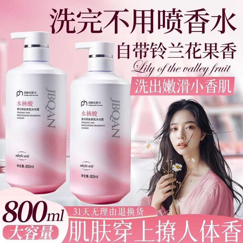 水杨酸沐浴露持久留香超香补水大容量保湿家庭装滋润正牌乳液沐浴,淘宝优惠券,粉丝福利购,淘宝优惠卷