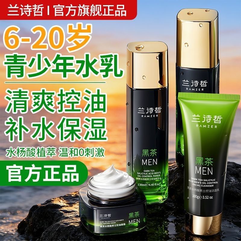 黑茶水杨酸控油水乳套装淡化印敏感保湿补水收缩毛孔痘肌可用,淘宝优惠券,粉丝福利购,淘宝优惠卷