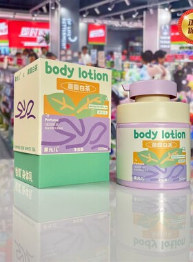 身体乳晨露白茶暖木之息角鲨烷玻尿酸香氛苏家爱华实体店正