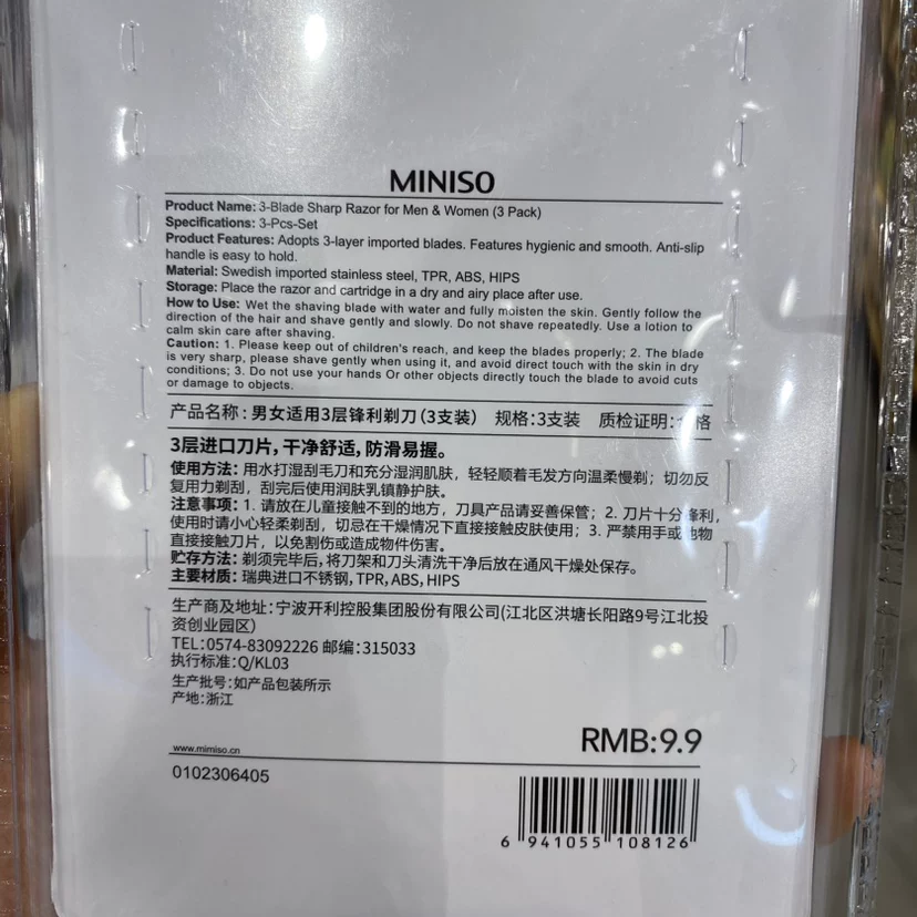 [男女适用3层锋利剃刀（3支装）名创优品MINISO正品]