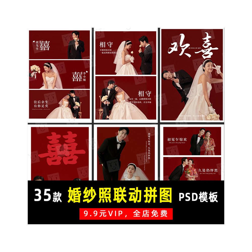 简约复古风婚纱照拼图拼接PSD文字模板素材影楼后期设计排版 K514 - 图3