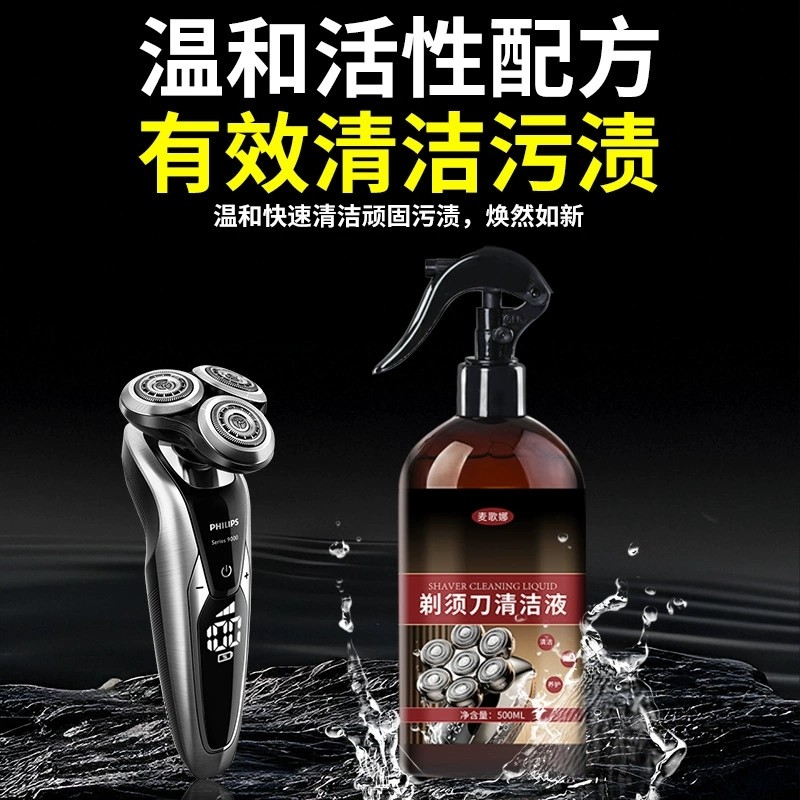 剃须刀清洁液喷雾飞科电动刮胡刀专用清理神器飞利浦剃须刀清洗液,淘宝优惠券,粉丝福利购,淘宝优惠卷
