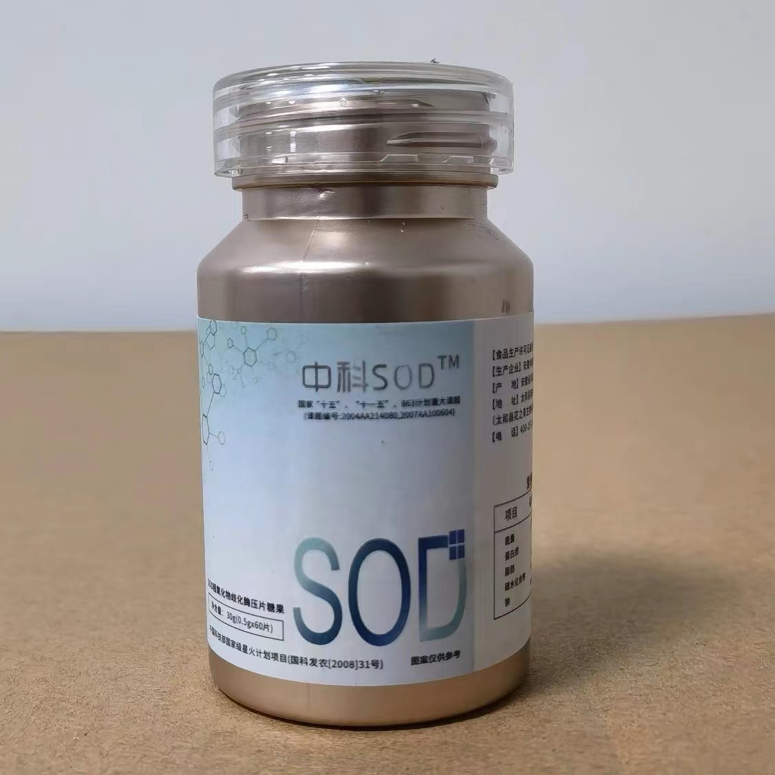 中科SOD活力酶超氧化物岐化酶500mg*60片*2瓶/盒正品新日期 - 图1