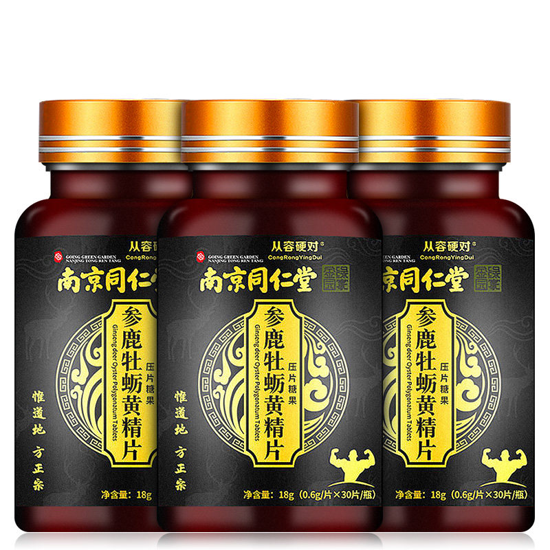 牡蛎片正品同仁堂肽黄精覆盆子男性 云曼保健用品牡蛎/贝类提取物