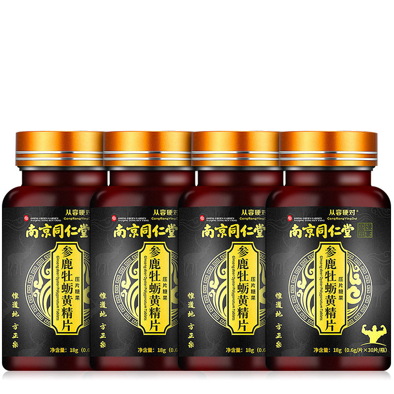 牡蛎片正品同仁堂肽黄精覆盆子男性 云曼保健用品牡蛎/贝类提取物