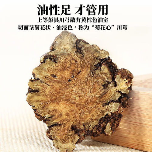 丹参葛根川芎组合新鲜中药材野生正品打通血管泡水茶包川穹乳香粉 - 图2