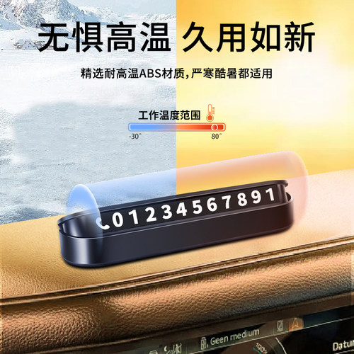 方程豹5豹8钛3汽车上临时停车号码牌车载挪车电话牌车内装饰用品 - 图1