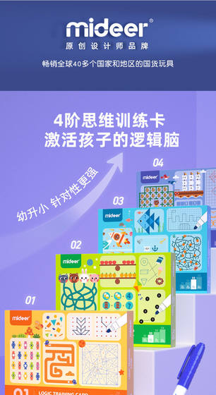 Mideer milu children's educational thinking training toys boy games logic coloring math cards toddler board games