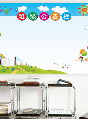 中小学教室班级文化装饰墙贴