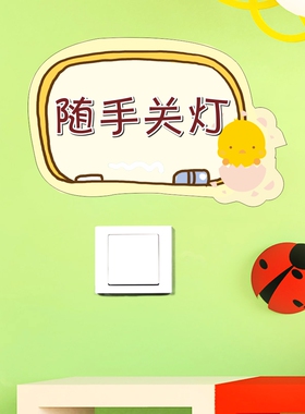 温馨提示语贴纸定制教室随手关灯
