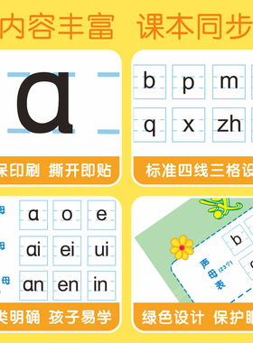 一年级汉语拼音字母表墙贴