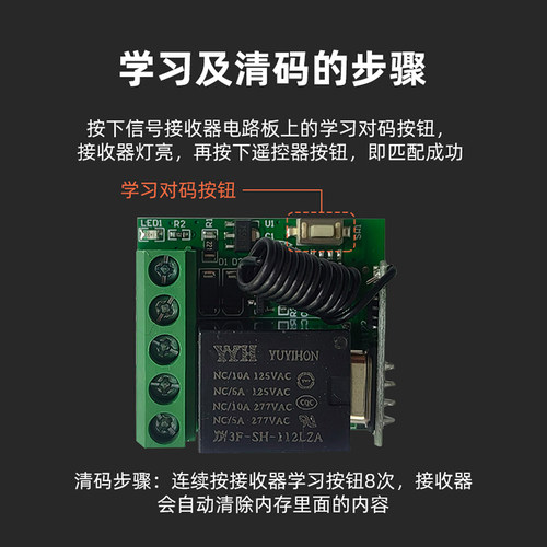 12V点动或常开常闭继电器输出门禁遥控开门器学习码可配30个 - 图2