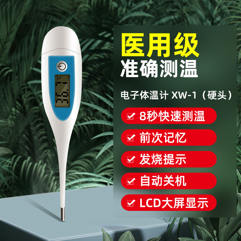 领雾医用家用婴儿儿童电子体温计 领雾体温计类