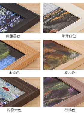 娃居现代简约实木拼图框装裱