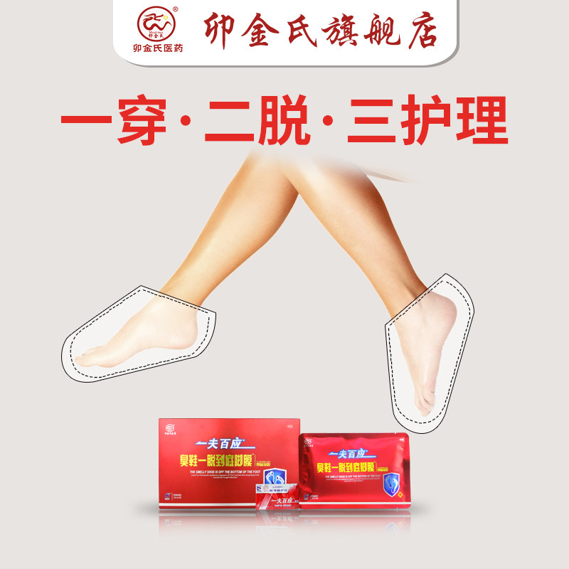 脚膜足光散止痒脚气药包喷剂男泡脚 卯金氏皮肤消毒护理（消）