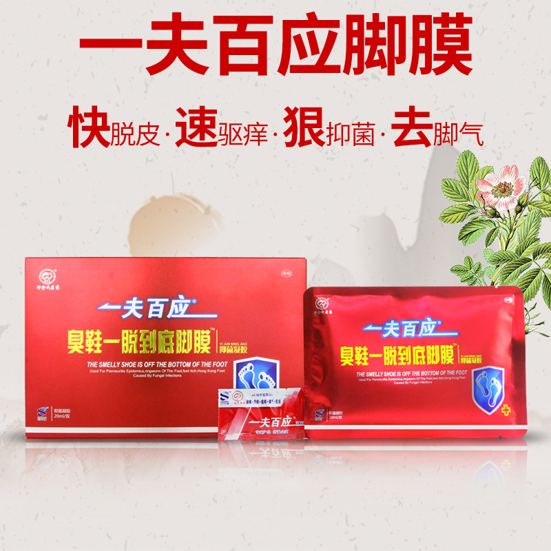 脚膜足光散止痒脚气药包喷剂男泡脚 卯金氏皮肤消毒护理（消）