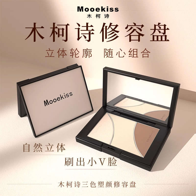 Mooekiss木柯诗专业三色修容盘高光一体修容提亮正品官方旗舰店