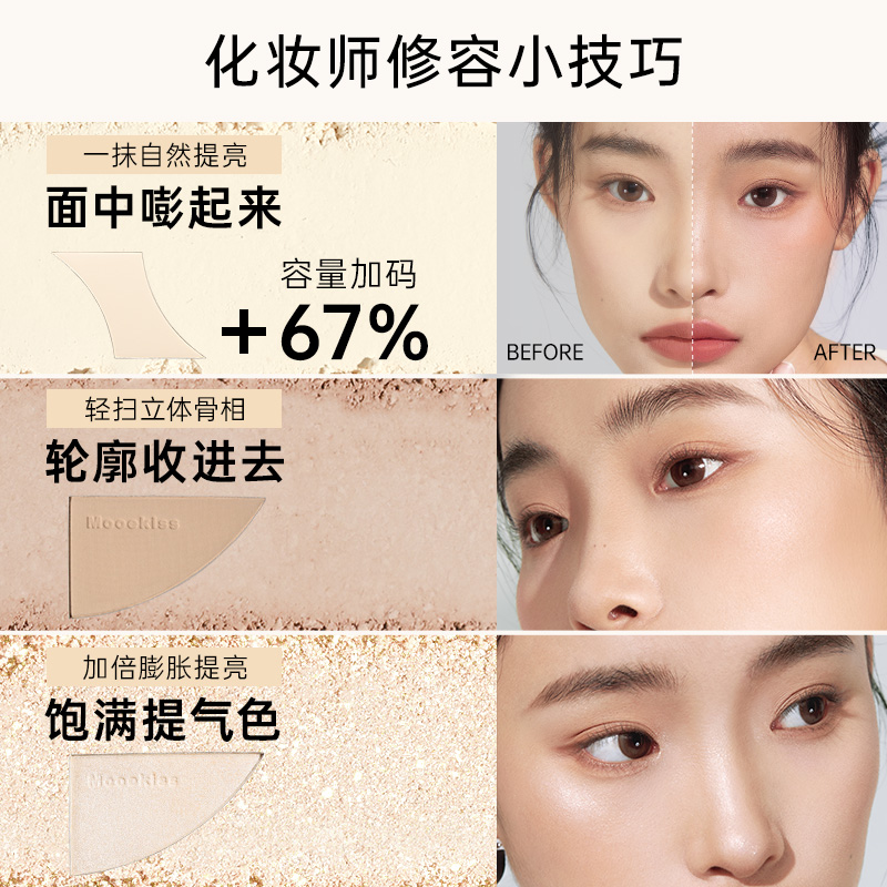 Mooekiss木柯诗专业三色修容盘高光一体修容提亮正品官方旗舰店