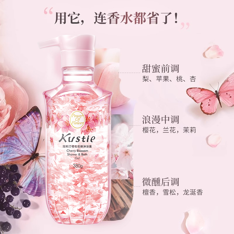 蔻斯汀樱花花瓣沐浴露持久留香正品官方品牌香水型沐浴乳380g