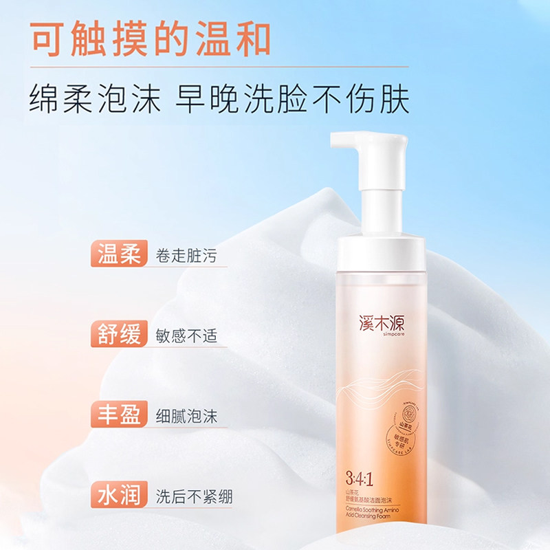 溪木源山茶花洗面奶氨基酸洁面泡沫温和清洁控油正品官方旗舰店