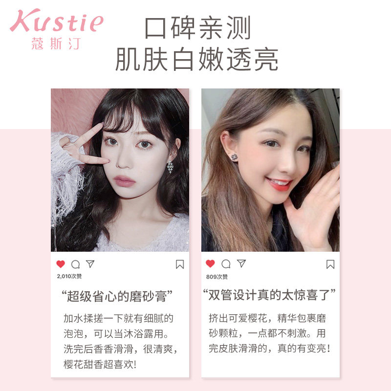 蔻斯汀双效去角质霜身体磨砂膏樱花 蒜苗身体磨砂