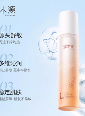 溪木源山茶花保湿精华水120ml