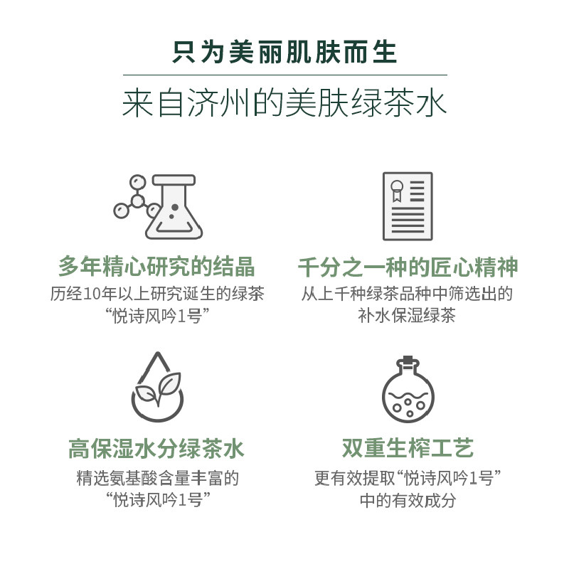 innisfree /悦诗风吟绿茶精萃水乳 蒜苗面部护理套装