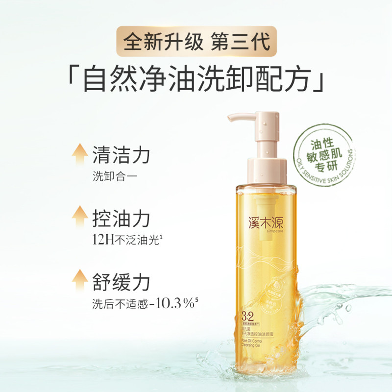 溪木源层孔菌毛孔净澈洁颜蜜氨基酸洗面奶男女通用正品官方旗舰店