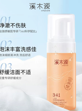 溪木源山茶花氨基酸洗面奶