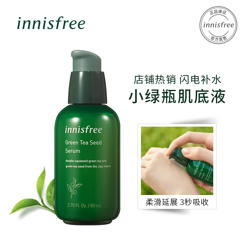 innisfree /悦诗风吟绿茶籽精华露 蒜苗液态精华