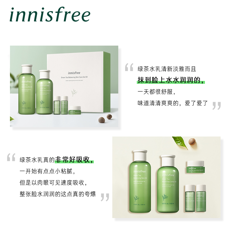 innisfree /悦诗风吟水乳套装补水 蒜苗面部护理套装