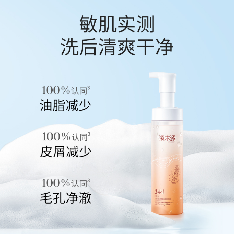 溪木源山茶花洗面奶氨基酸洁面泡沫温和清洁控油正品官方旗舰店