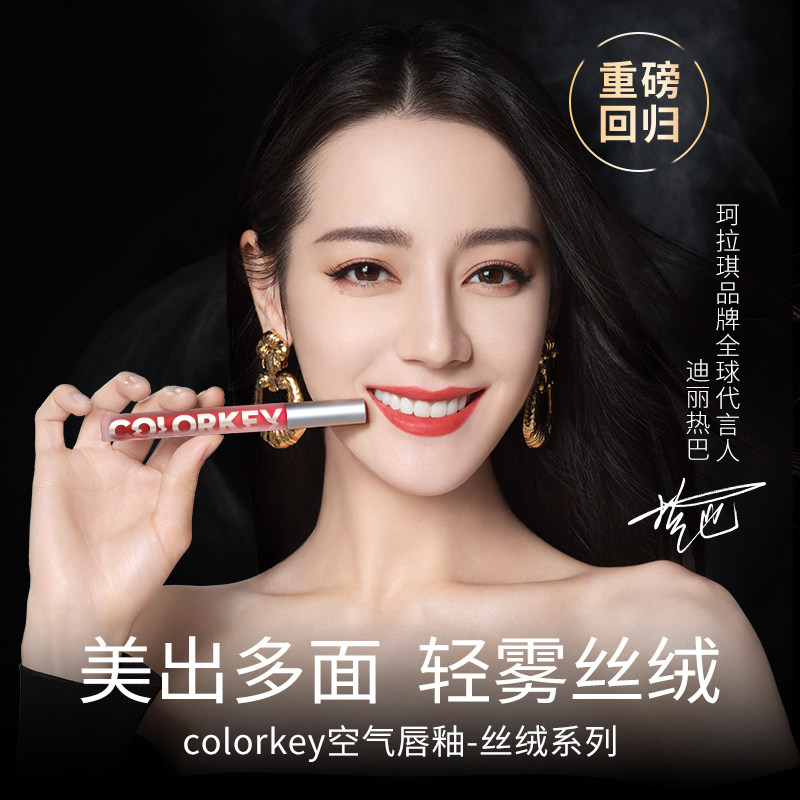 colorkey丝绒滋润珂拉琪空气唇釉 蒜苗唇彩/唇蜜/唇釉
