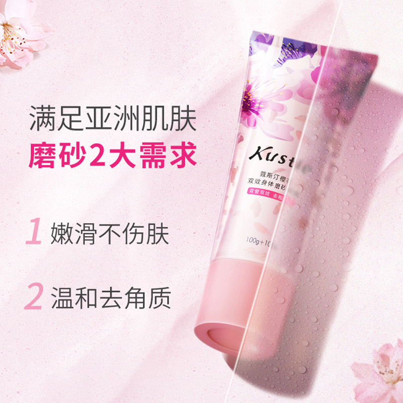 蔻斯汀樱花温和清洁去角质磨砂膏 蒜苗身体磨砂