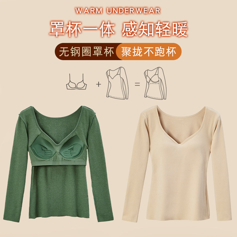 打底带bra一体保暖加绒v领冬胸垫 楚兰朵保暖上装
