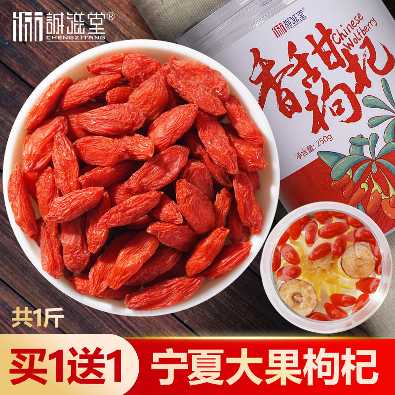  诚滋堂枸杞
