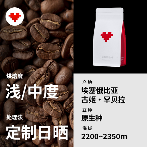 捌比特埃塞俄比亚花魁11花魁X罕贝拉SOE精品手冲意式咖啡豆250g - 图0
